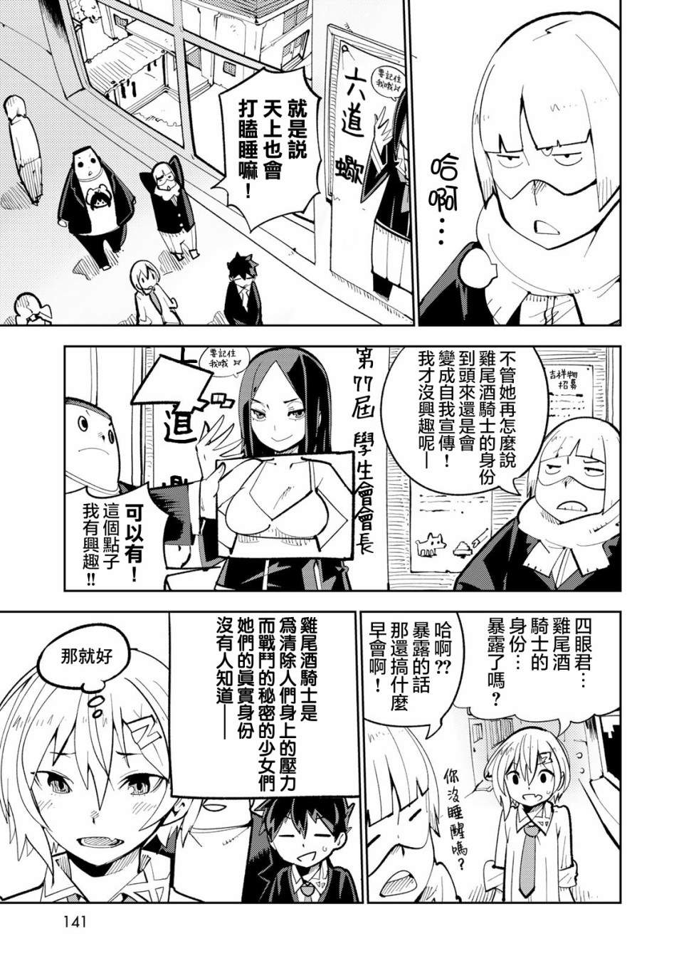 暴露了！鸡尾酒骑士漫画,第3话暴露了！大吵架！3图