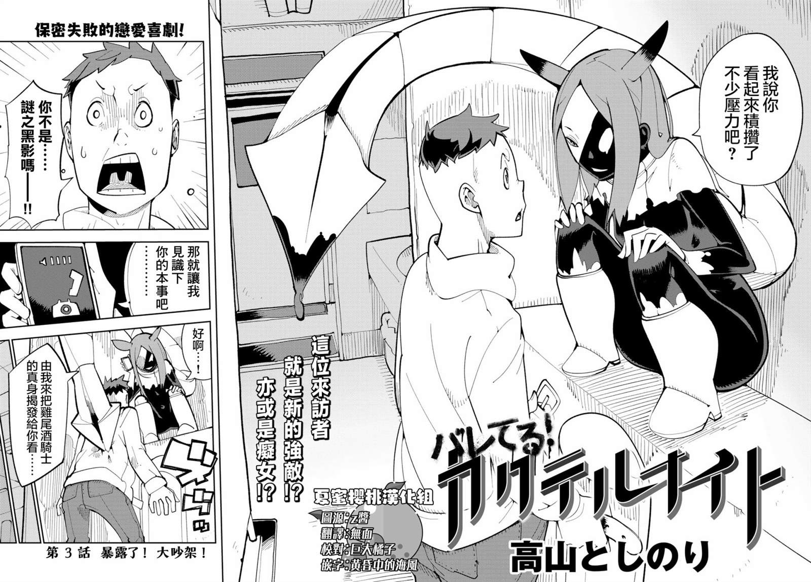 暴露了！鸡尾酒骑士漫画,第3话暴露了！大吵架！2图