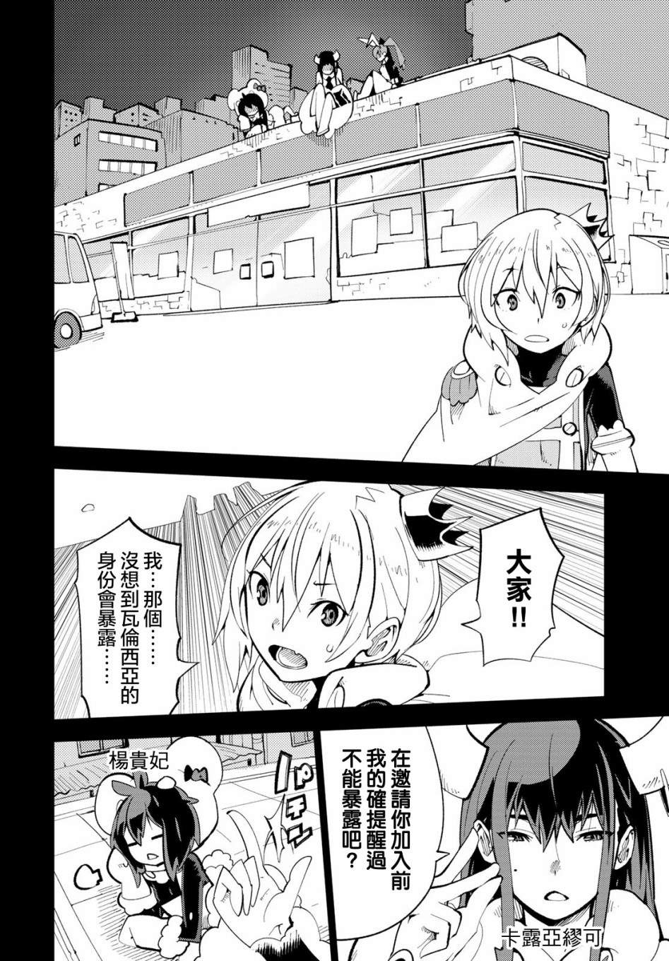 暴露了！鸡尾酒骑士漫画,第3话暴露了！大吵架！5图