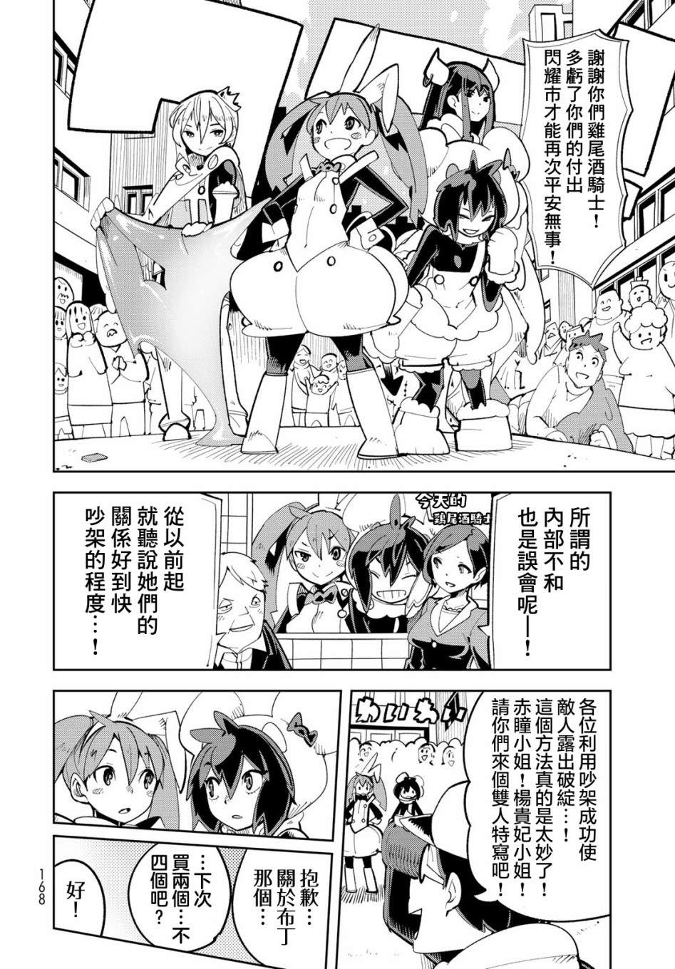 暴露了！鸡尾酒骑士漫画,第3话暴露了！大吵架！3图