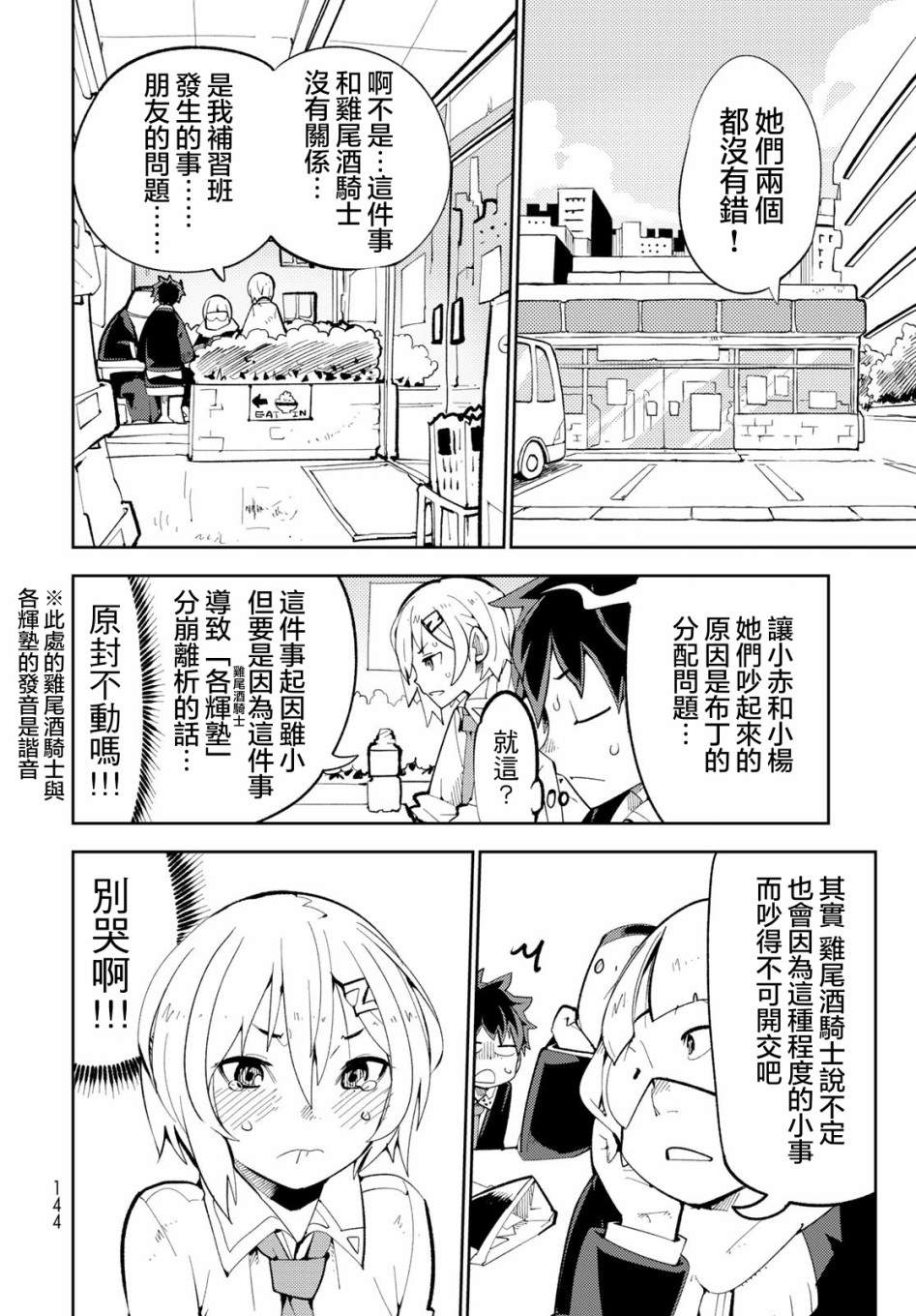 暴露了！鸡尾酒骑士漫画,第3话暴露了！大吵架！1图