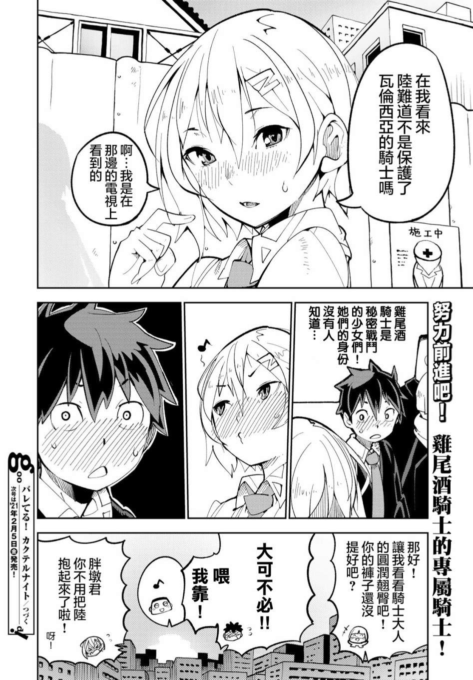 暴露了！鸡尾酒骑士漫画,第3话暴露了！大吵架！2图