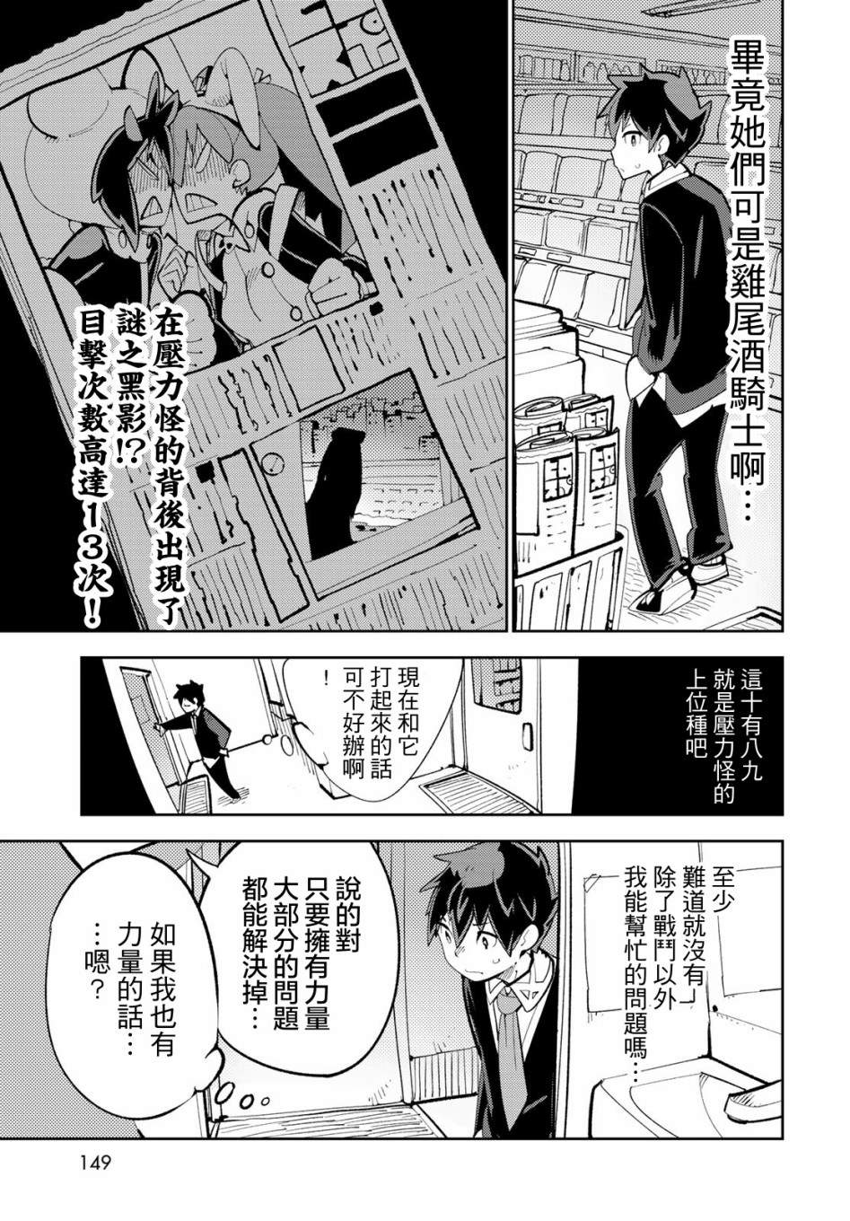 暴露了！鸡尾酒骑士漫画,第3话暴露了！大吵架！1图