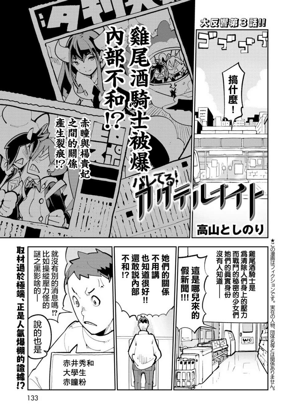 暴露了！鸡尾酒骑士漫画,第3话暴露了！大吵架！1图