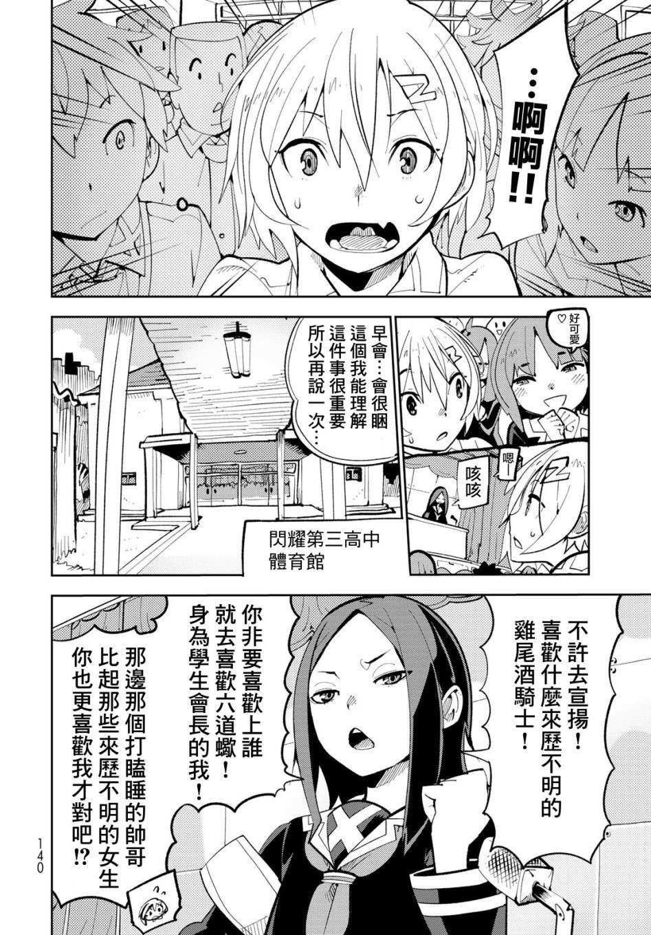 暴露了！鸡尾酒骑士漫画,第3话暴露了！大吵架！2图