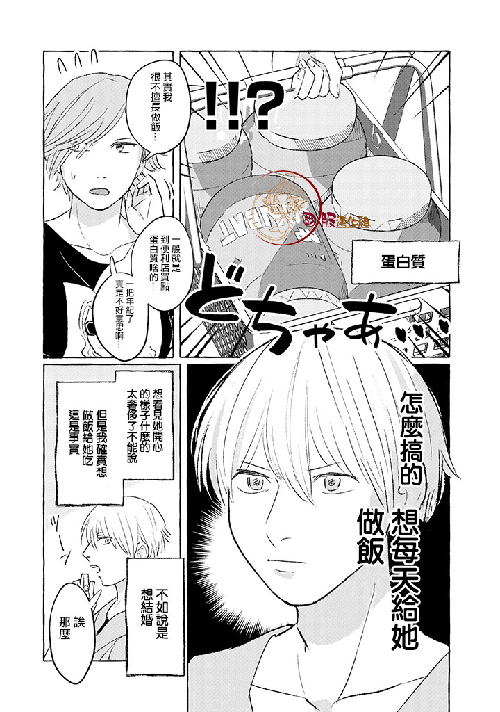 隔壁的女汉子漫画,第2话3图