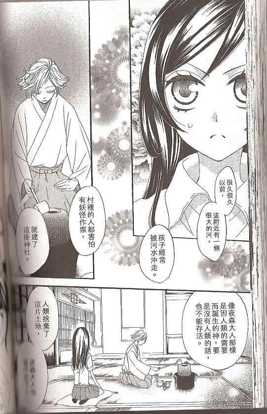 元气少女缘结神第一季在线观看樱花动漫漫画,第16话4图