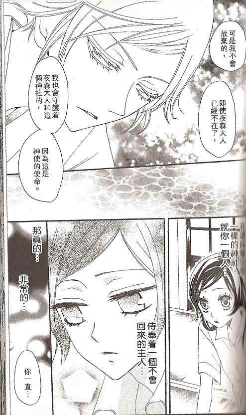 元气少女缘结神第一季在线观看樱花动漫漫画,第16话5图