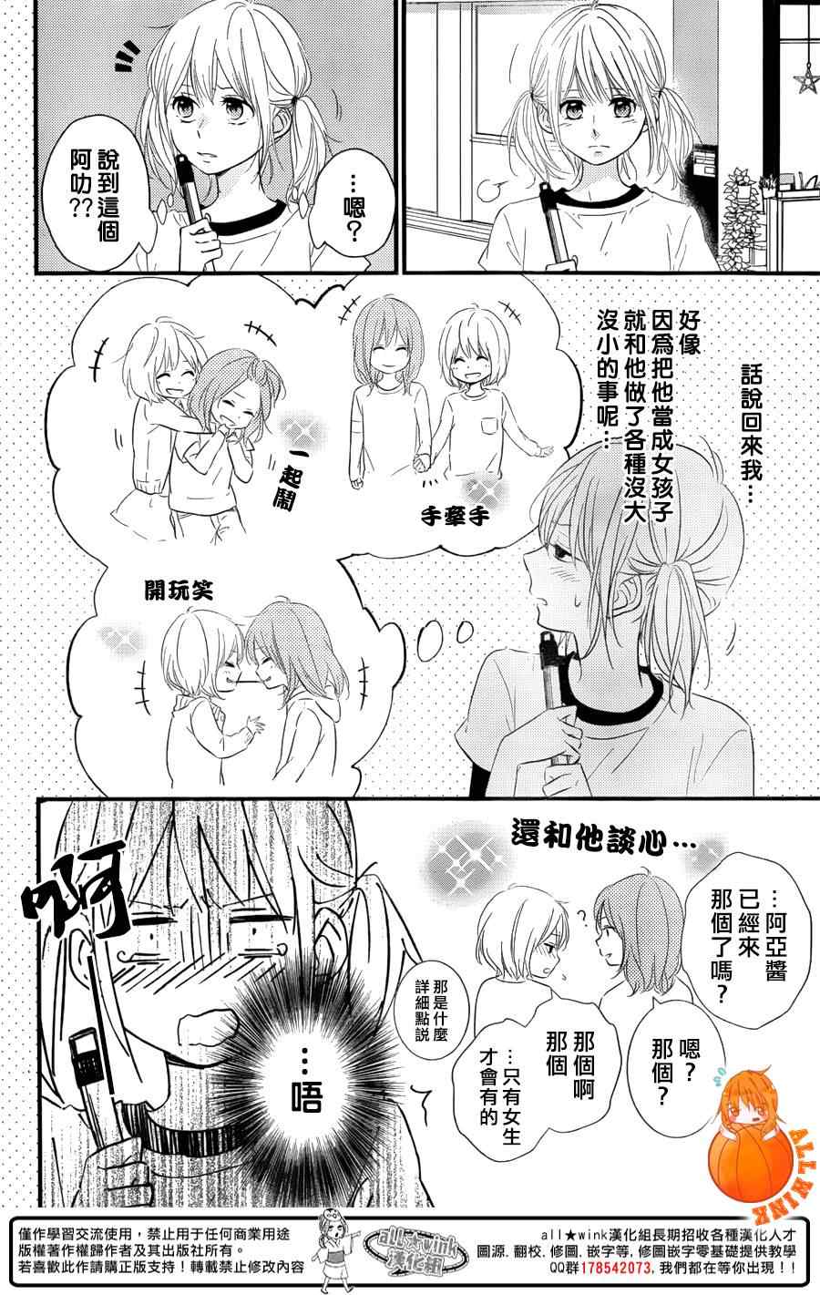 守望春天的我们漫画,第7话2图