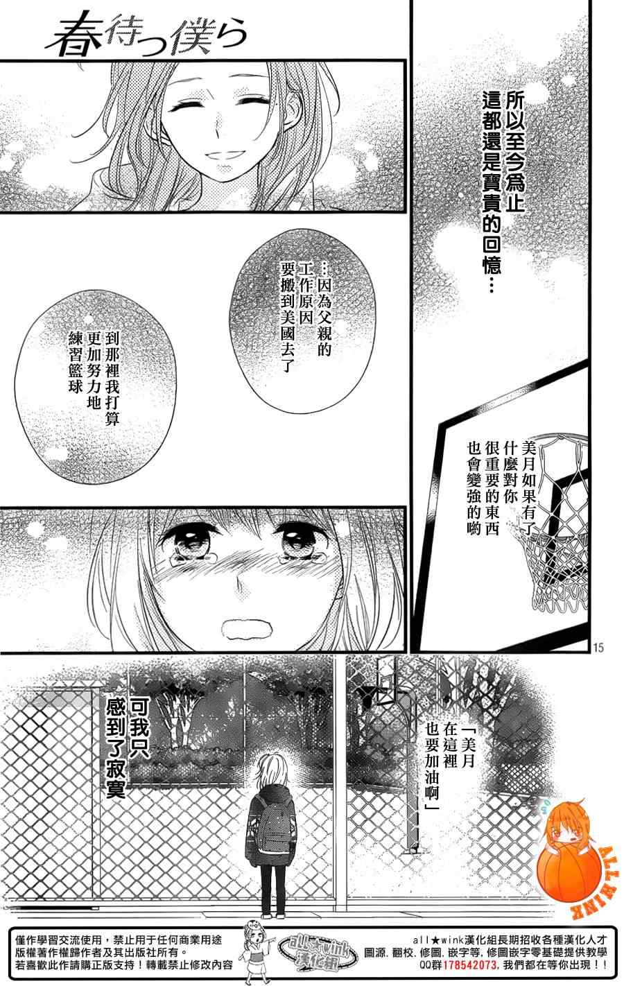 守望春天的我们漫画,第7话5图