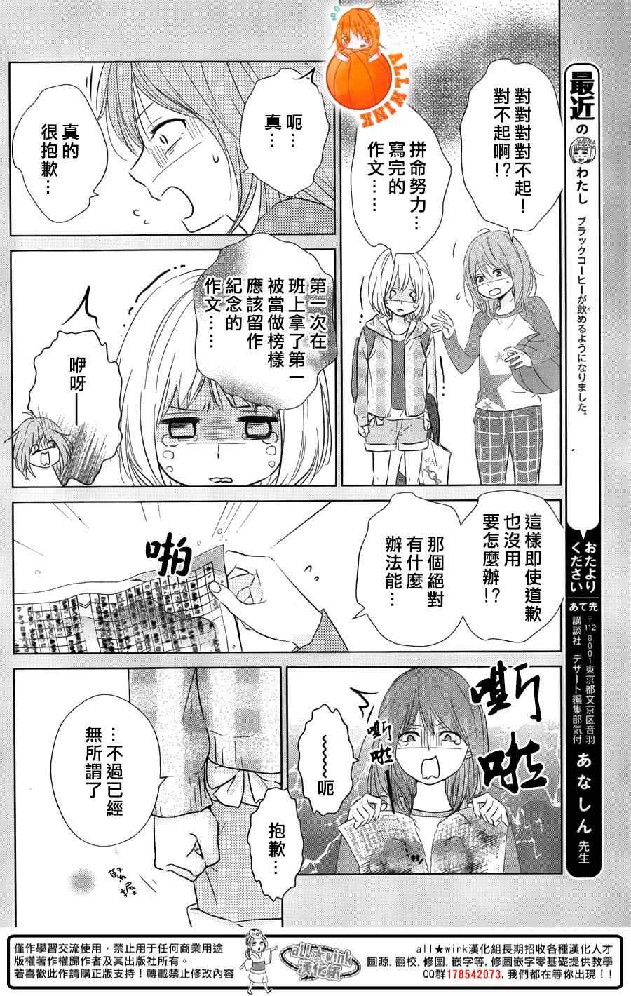 守望春天的我们漫画,第7话3图