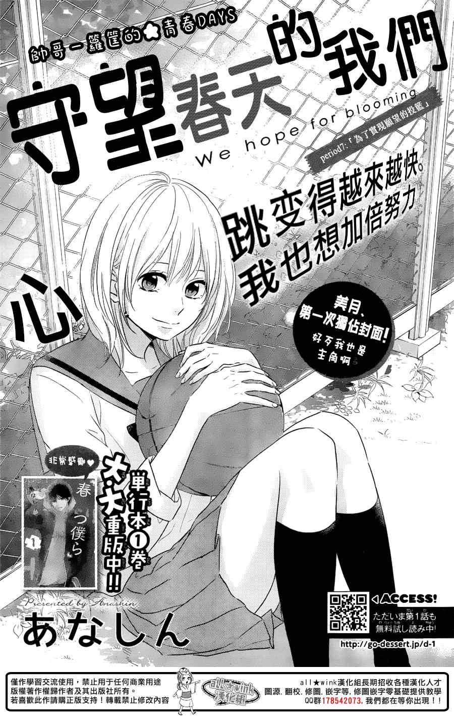 守望春天的我们漫画,第7话1图