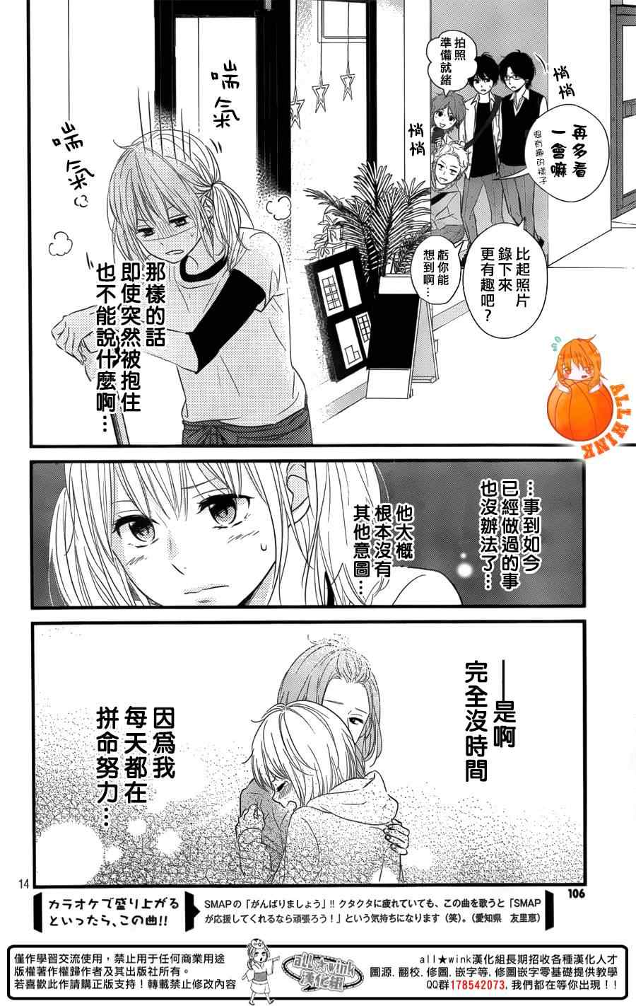 守望春天的我们漫画,第7话4图