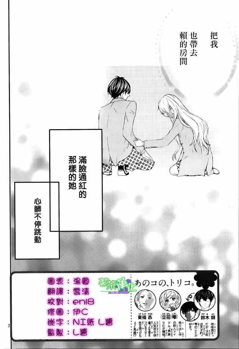 那个女孩的、俘虏漫画,那个女孩的俘虏第三季022图