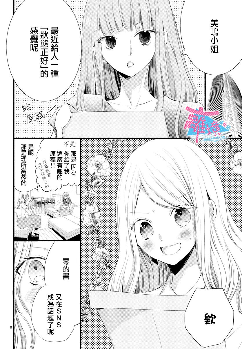 接吻在原稿之后漫画,第10话5图