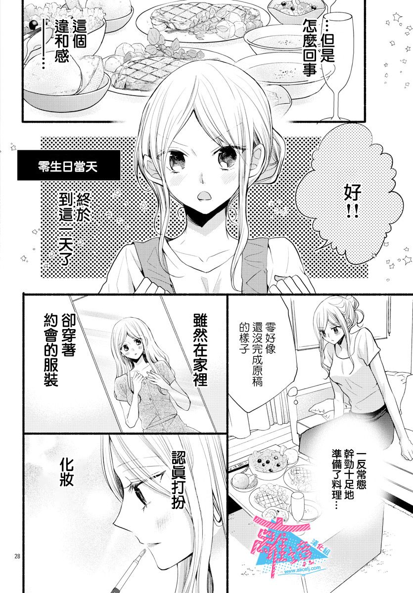 接吻在原稿之后漫画,第10话5图