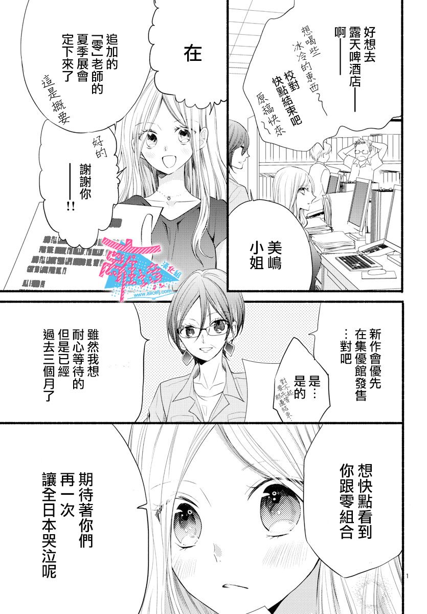 接吻在原稿之后漫画,第10话3图