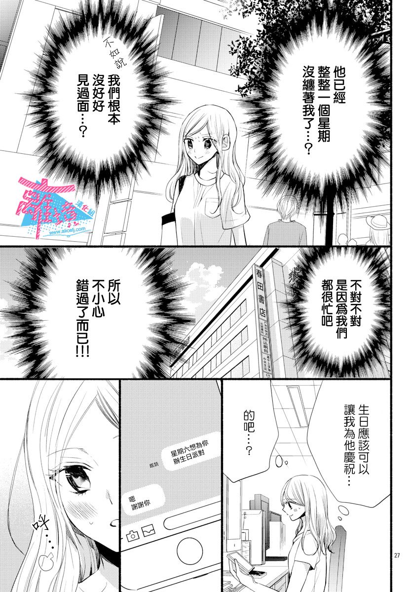 接吻在原稿之后漫画,第10话4图