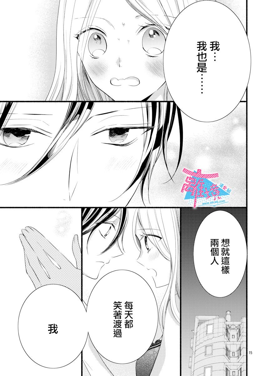 接吻在原稿之后漫画,第10话2图