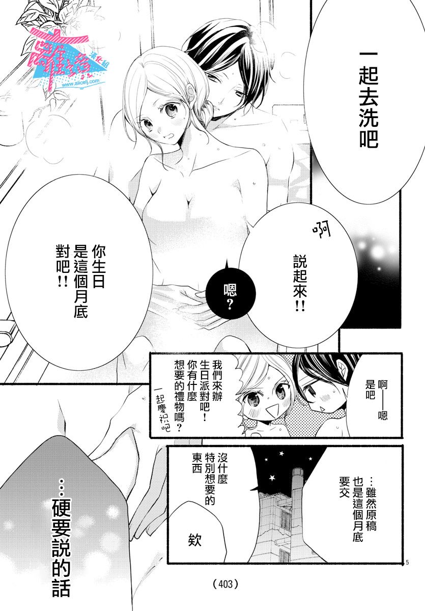 接吻在原稿之后漫画,第10话2图