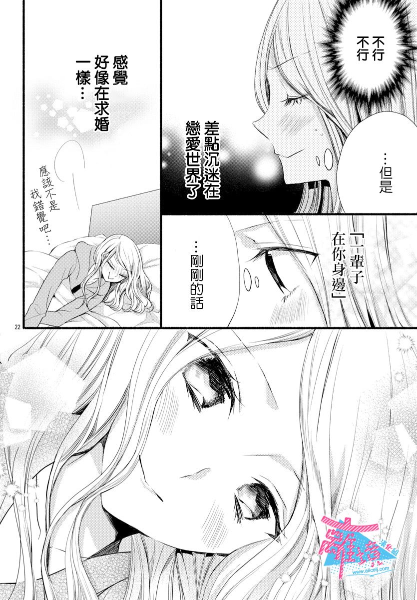 接吻在原稿之后漫画,第10话4图