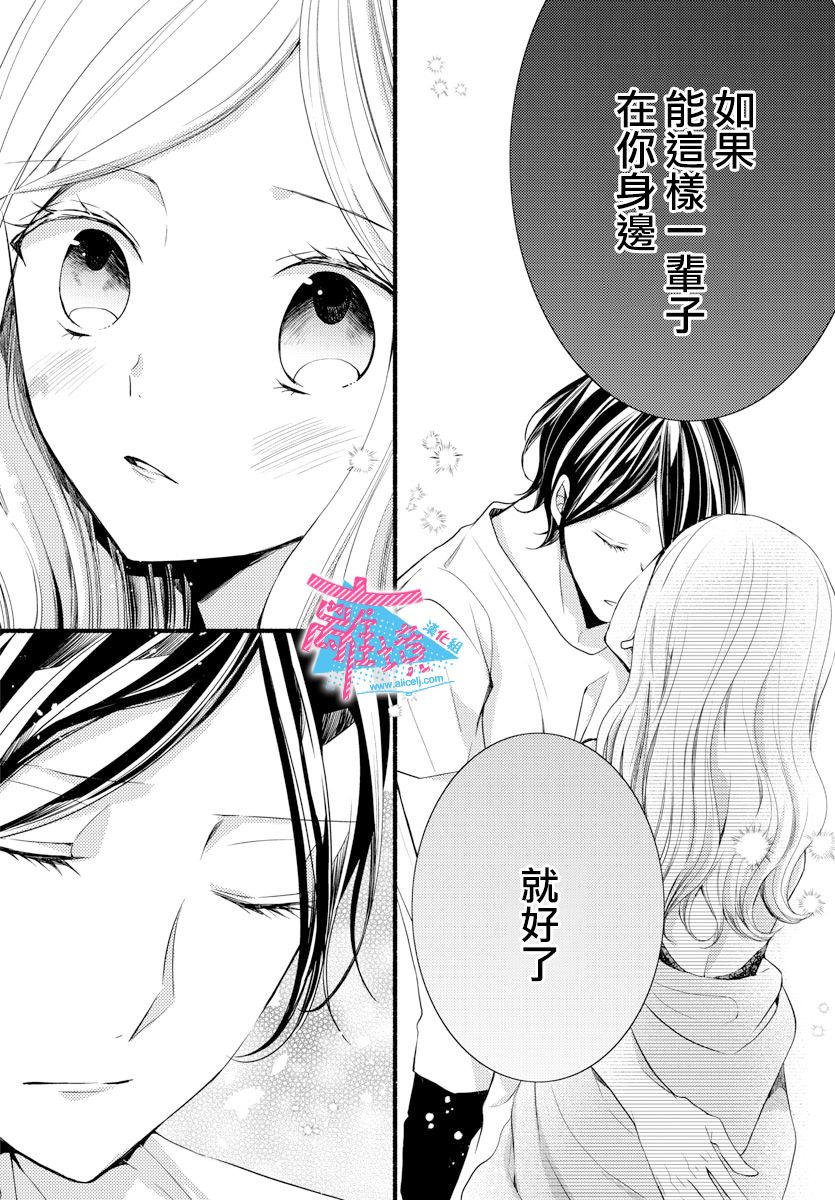 接吻在原稿之后漫画,第10话1图