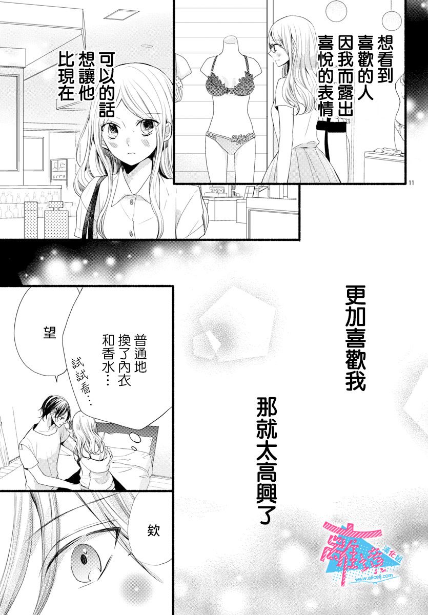 接吻在原稿之后漫画,第10话3图