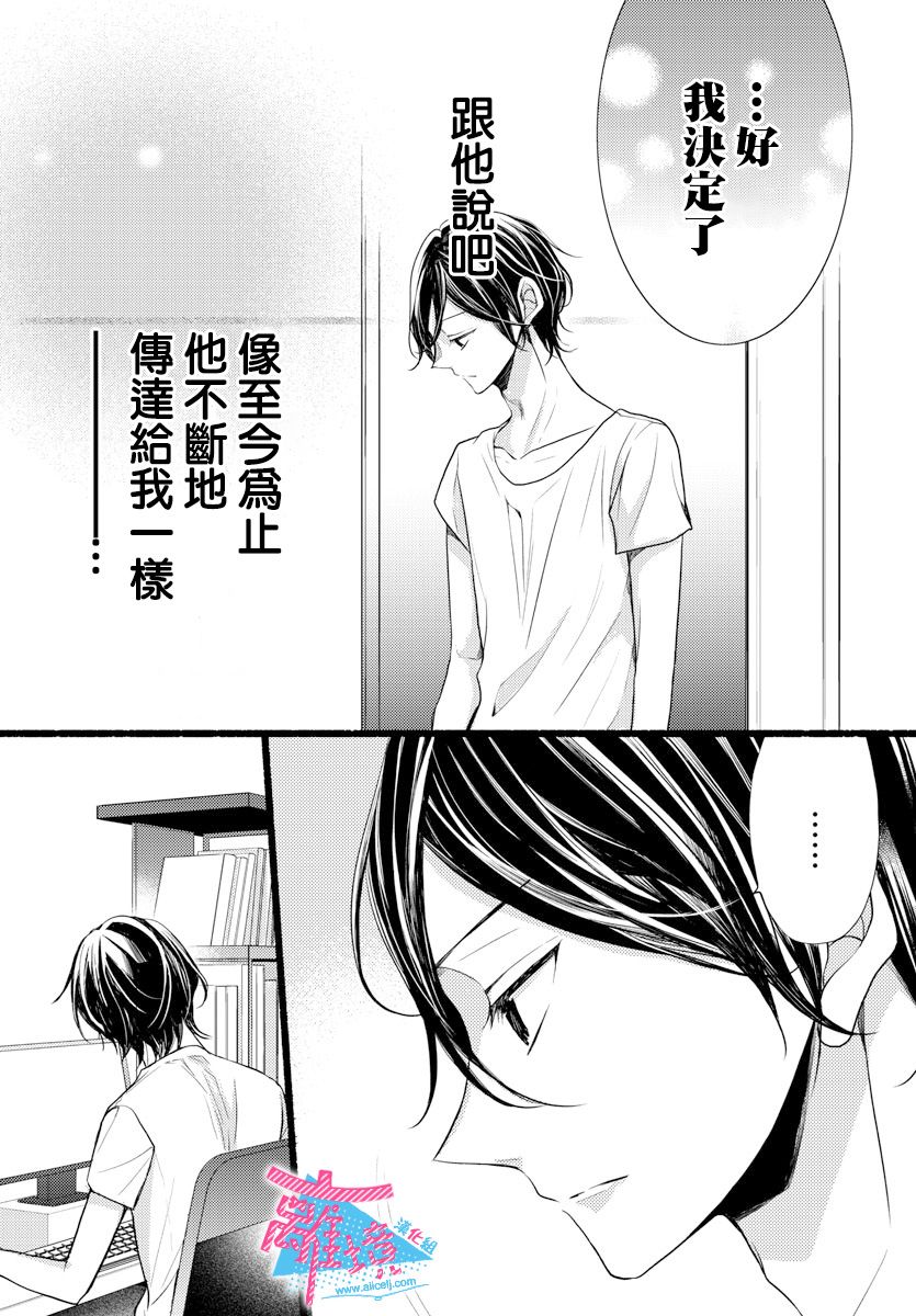 接吻在原稿之后漫画,第10话5图