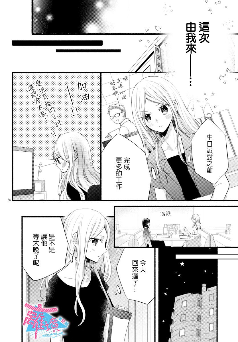 接吻在原稿之后漫画,第10话1图