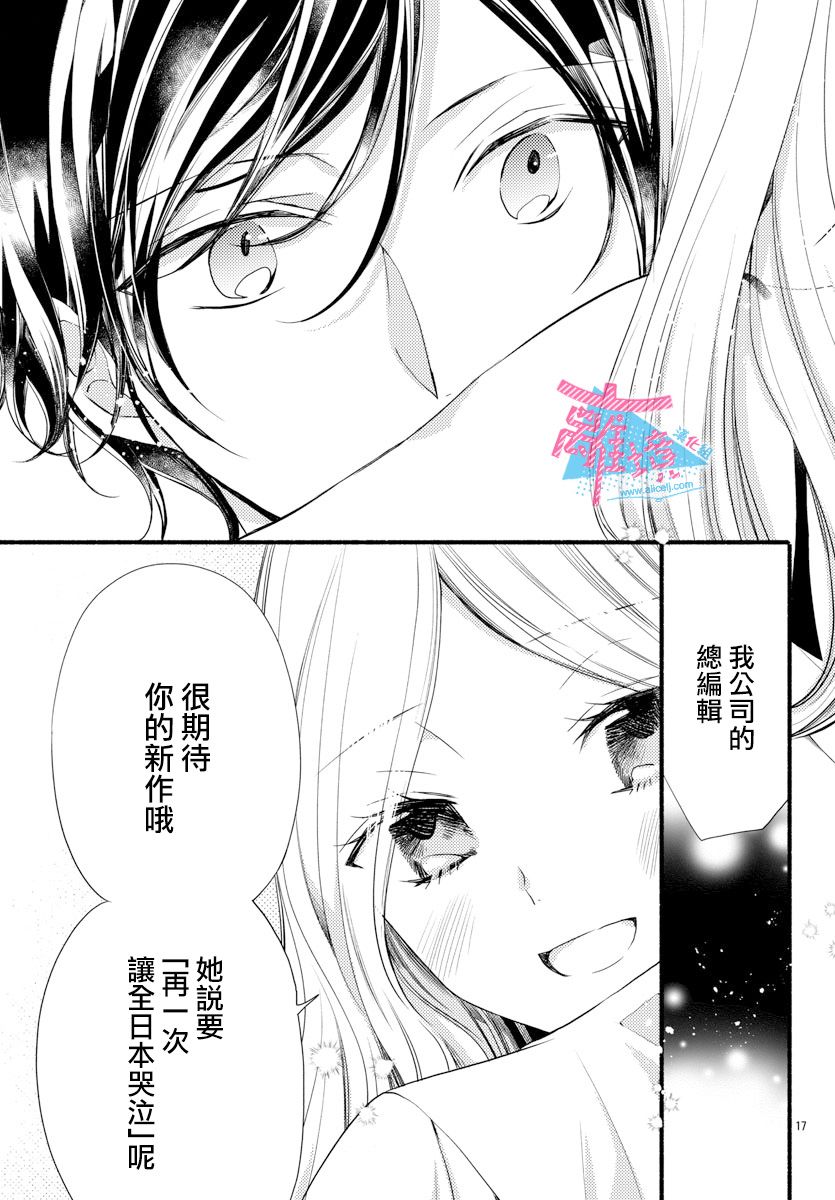 接吻在原稿之后漫画,第10话4图