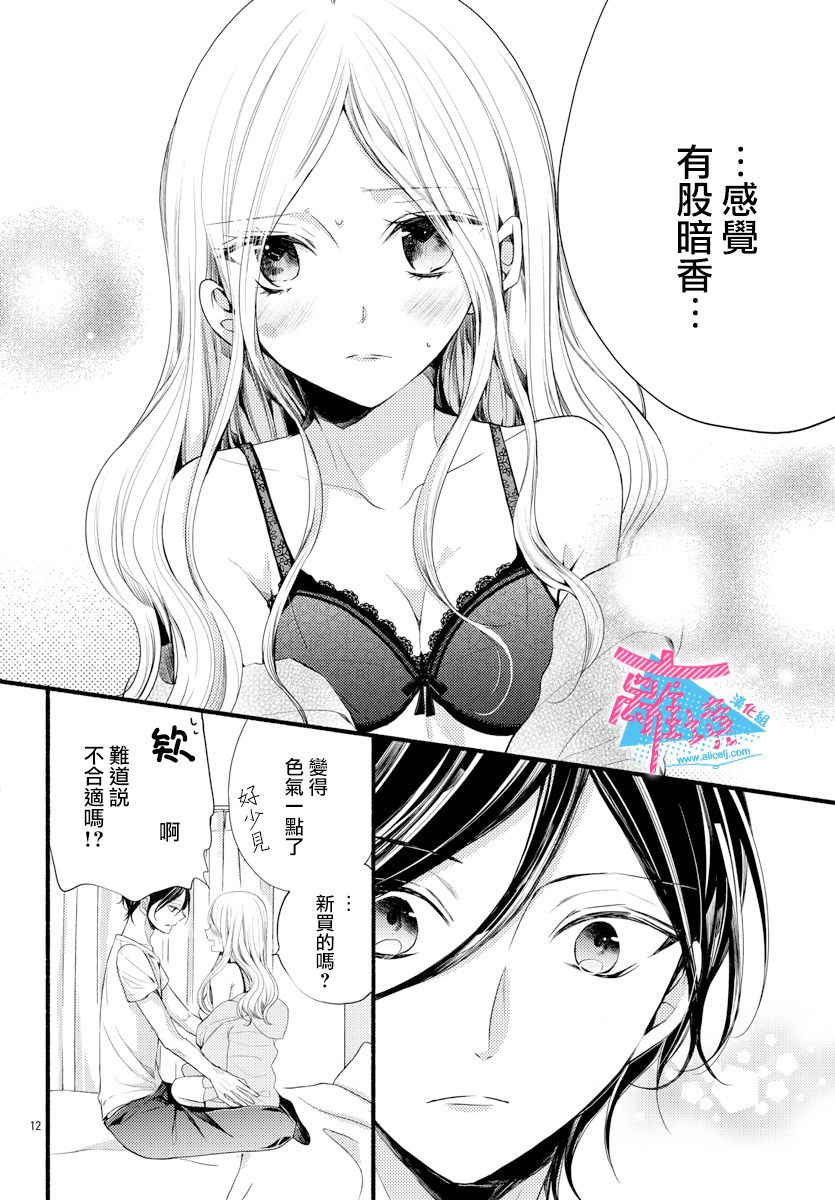 接吻在原稿之后漫画,第10话4图