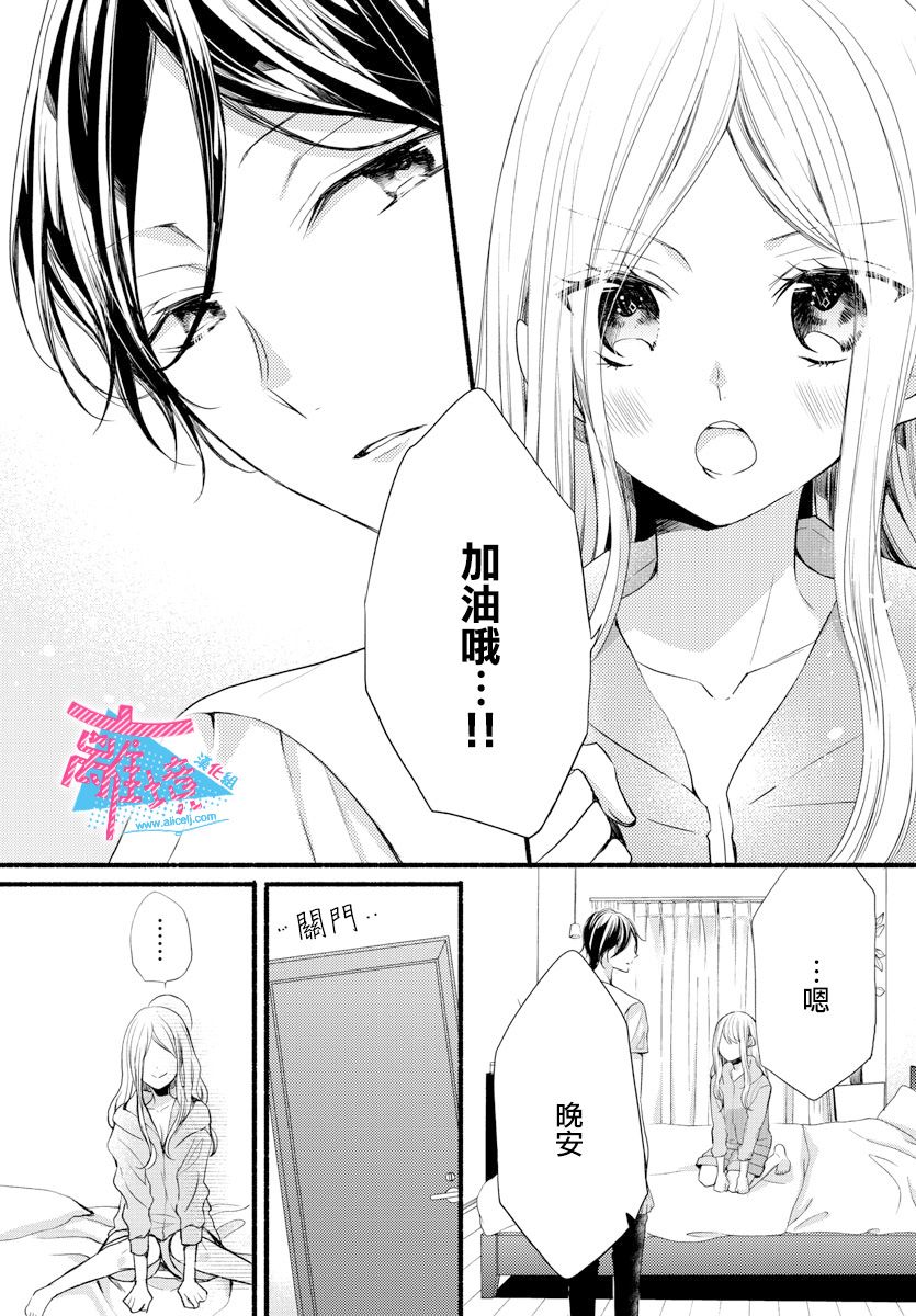 接吻在原稿之后漫画,第10话3图