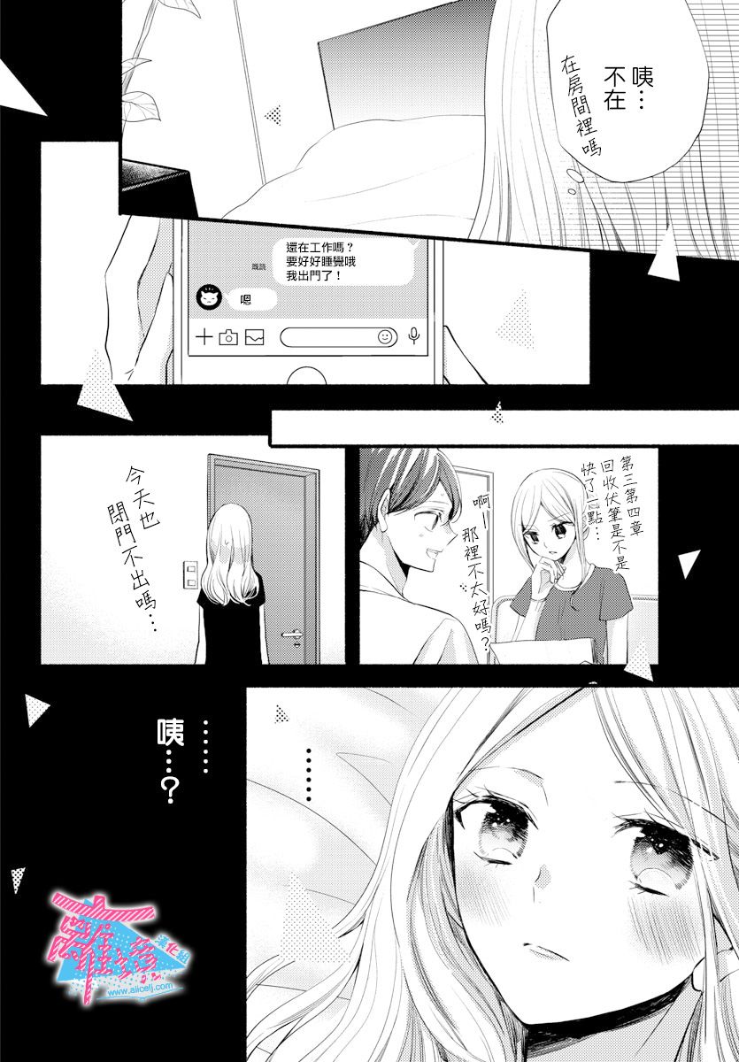 接吻在原稿之后漫画,第10话3图