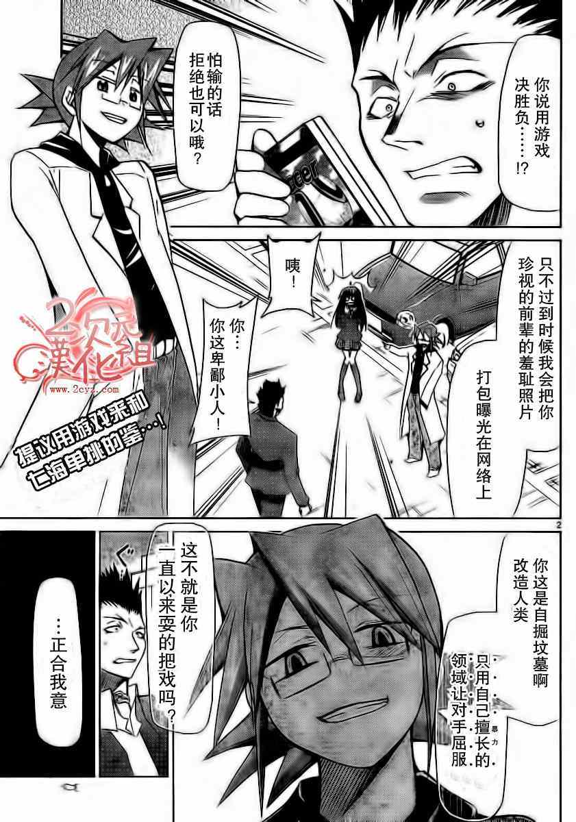 电波教师漫画,第9话"GAME"对决2图