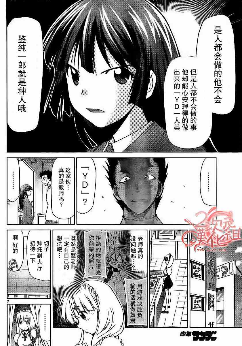 电波教师漫画,第9话"GAME"对决2图