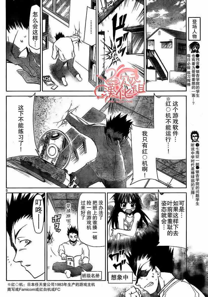 电波教师漫画,第9话"GAME"对决5图