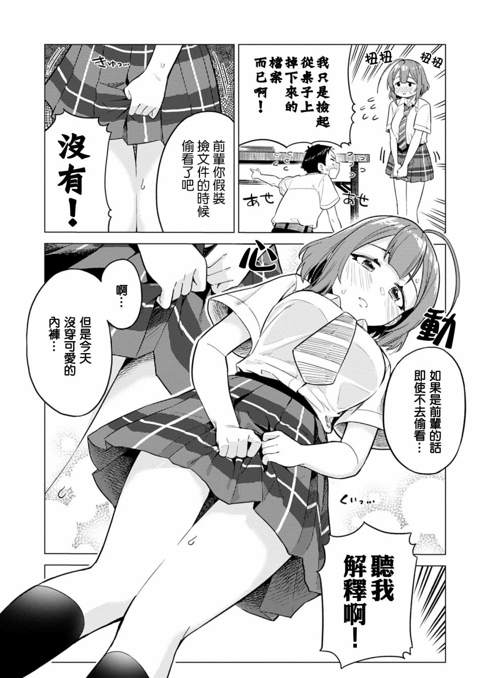 这样大只的后辈你喜欢吗？漫画,第2话4图