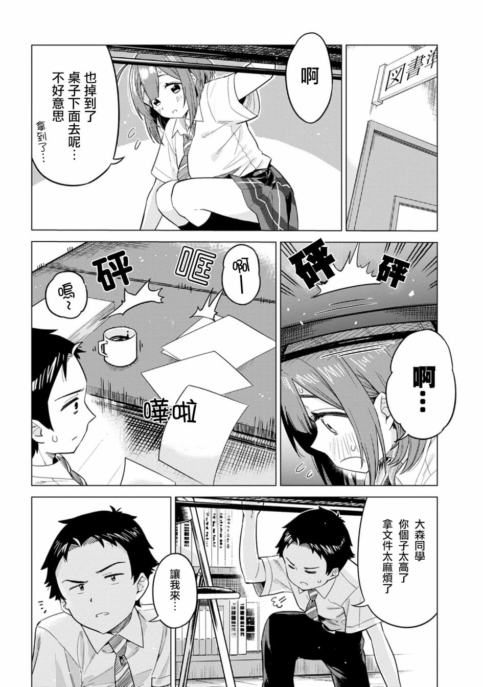 这样大只的后辈你喜欢吗？漫画,第2话5图