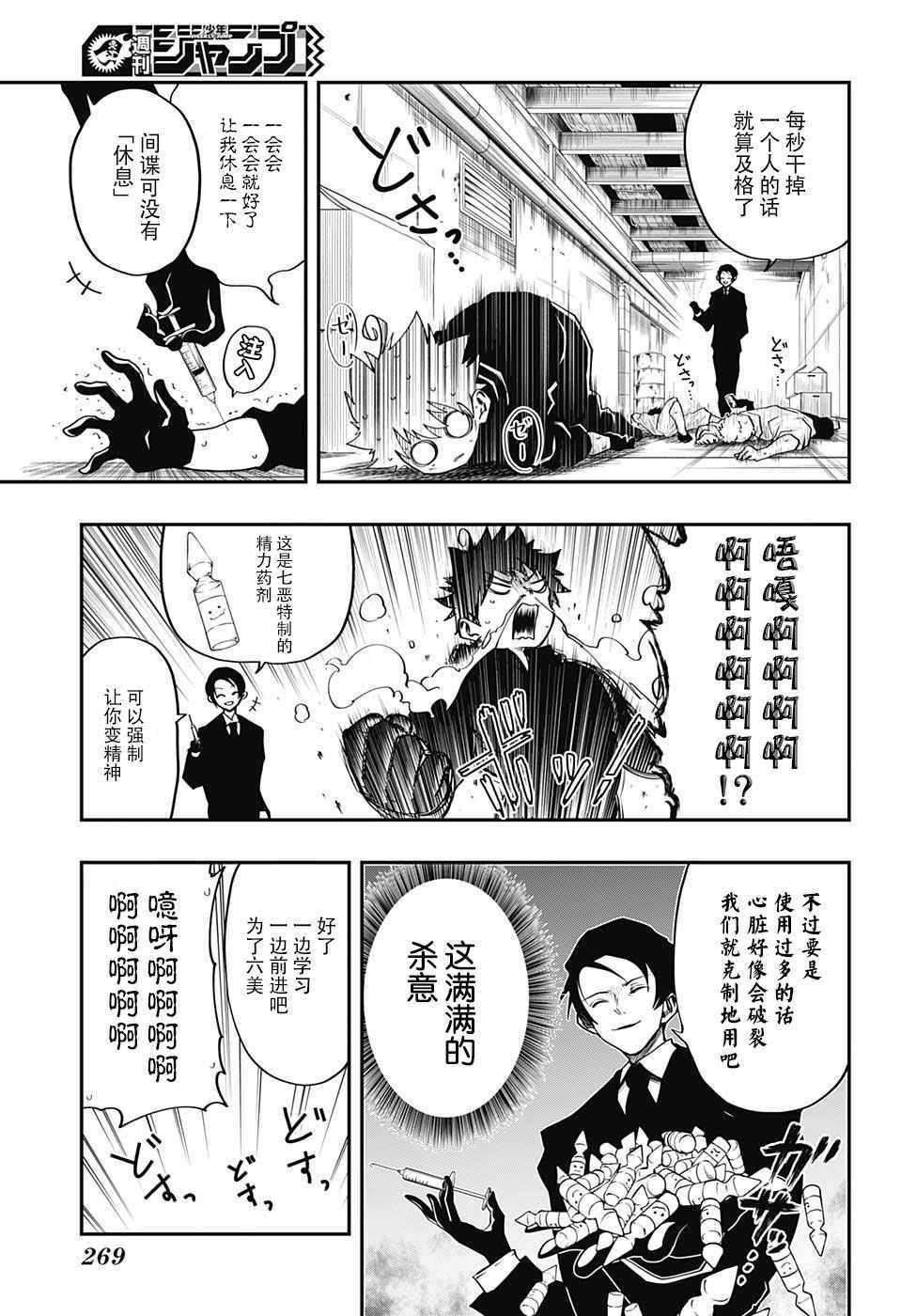 夜樱家的大作战漫画,第6话4图