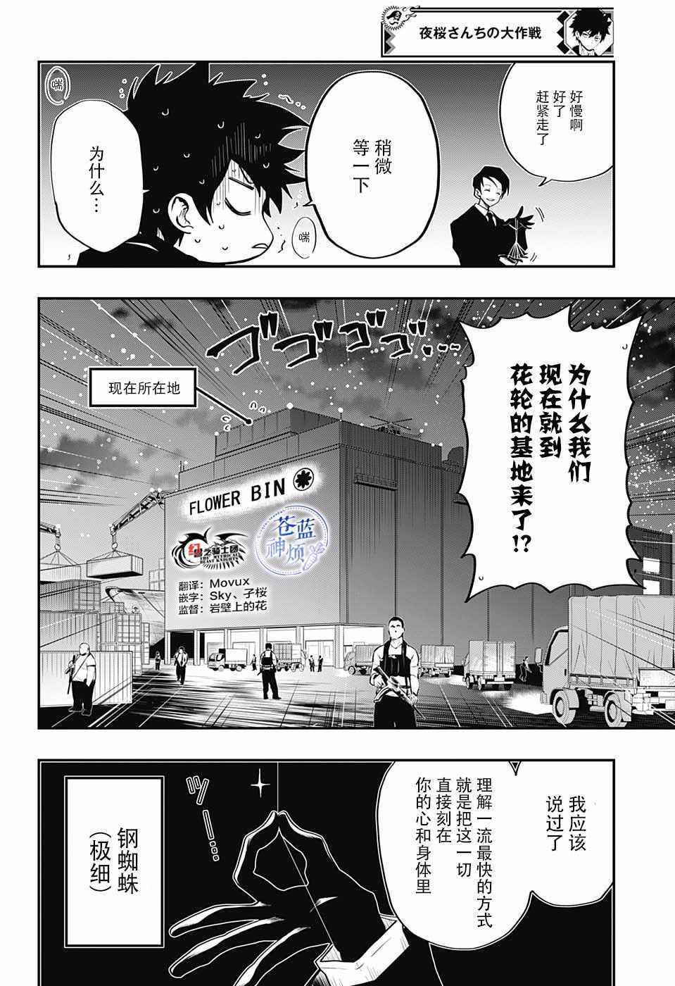 夜樱家的大作战漫画,第6话2图