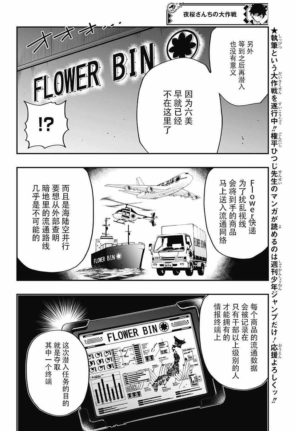 夜樱家的大作战漫画,第6话4图