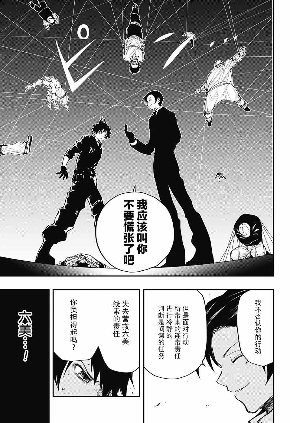 夜樱家的大作战漫画,第6话2图