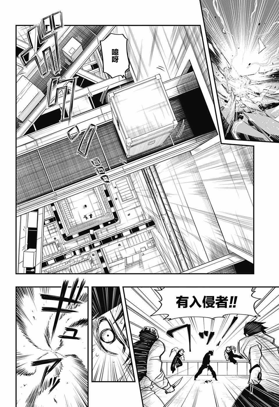 夜樱家的大作战漫画,第6话1图