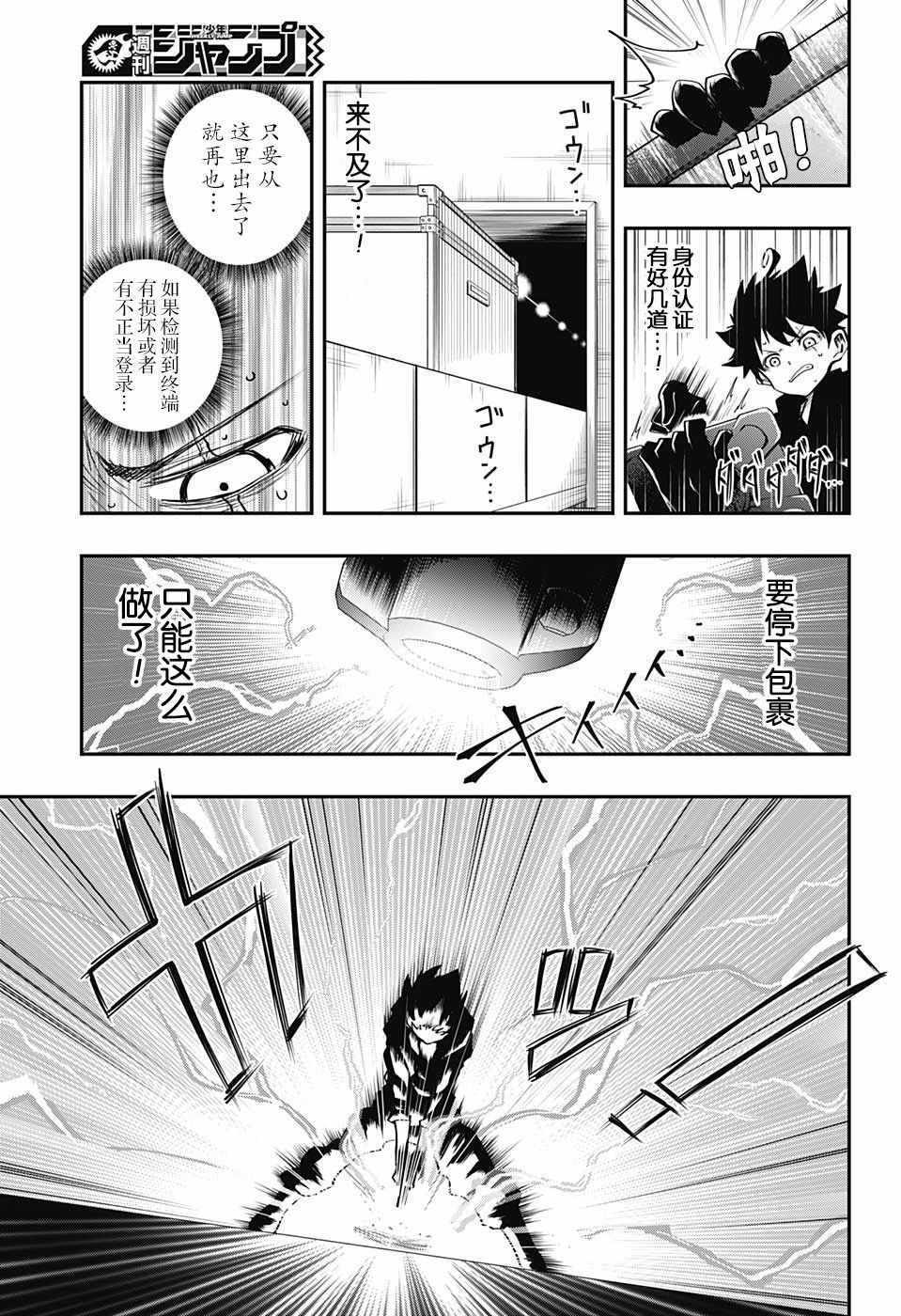 夜樱家的大作战漫画,第6话5图