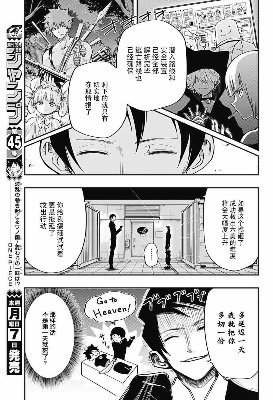 夜樱家的大作战漫画,第6话5图