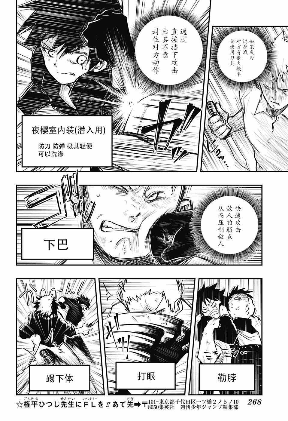 夜樱家的大作战漫画,第6话3图