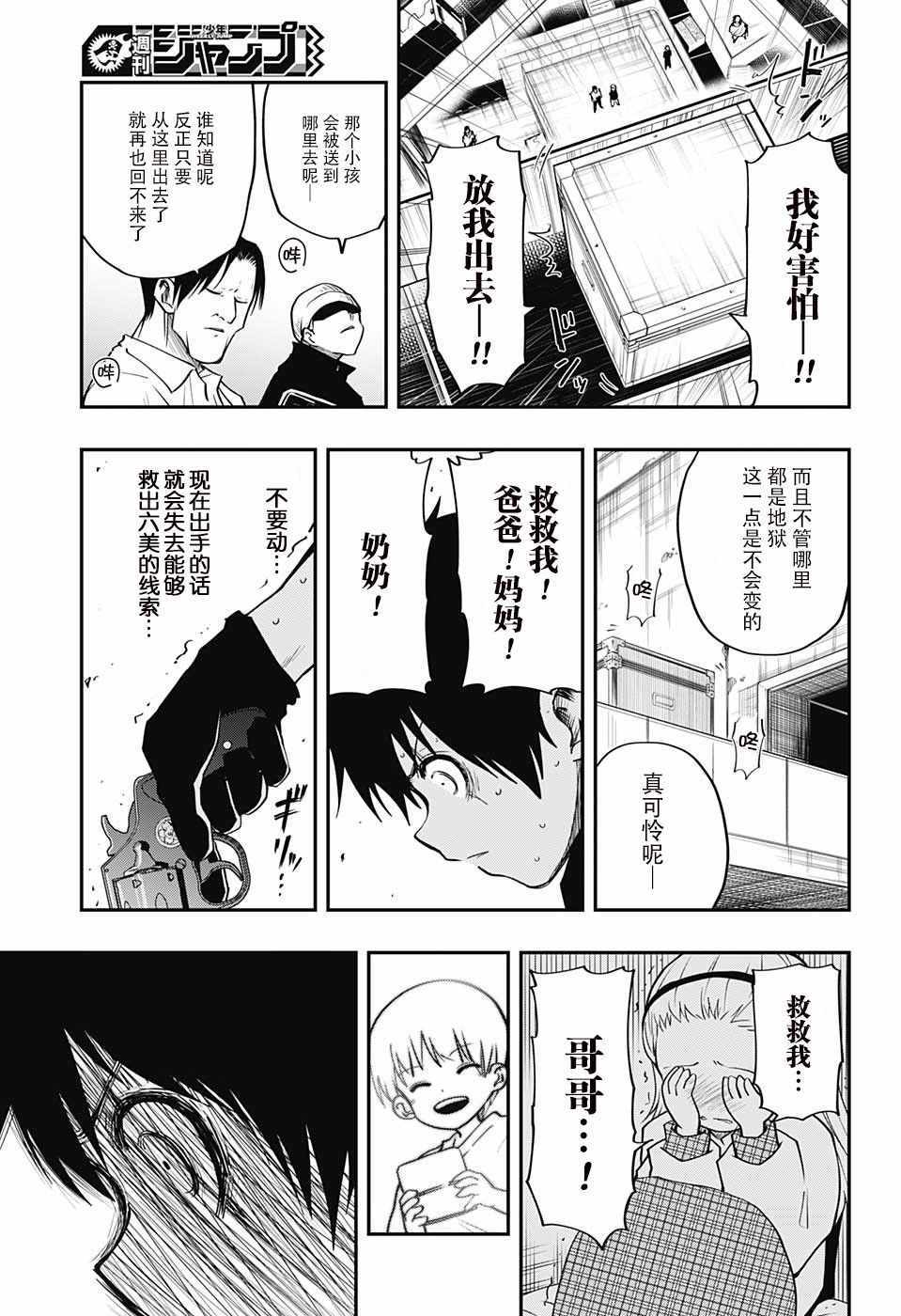 夜樱家的大作战漫画,第6话3图