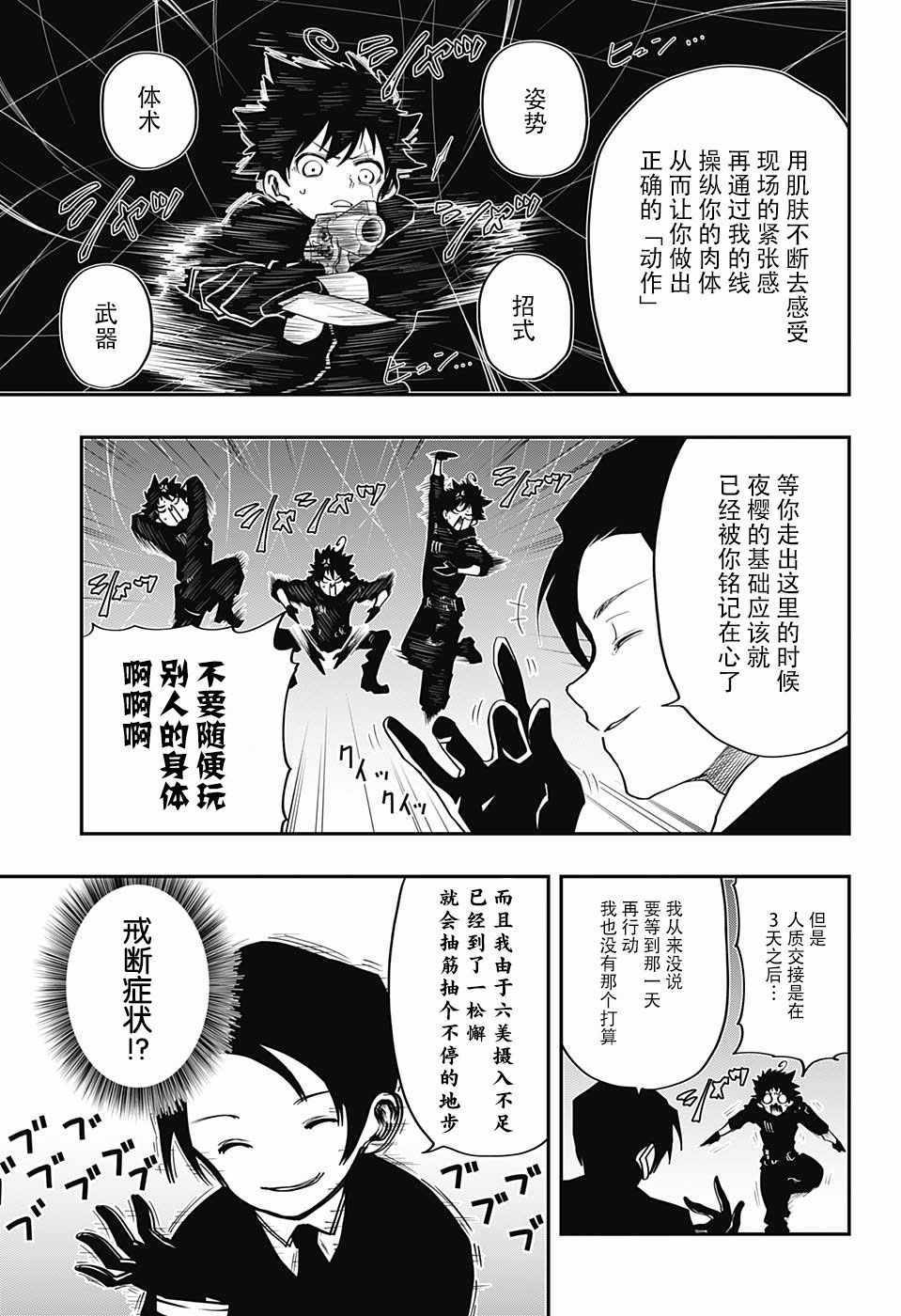 夜樱家的大作战漫画,第6话3图