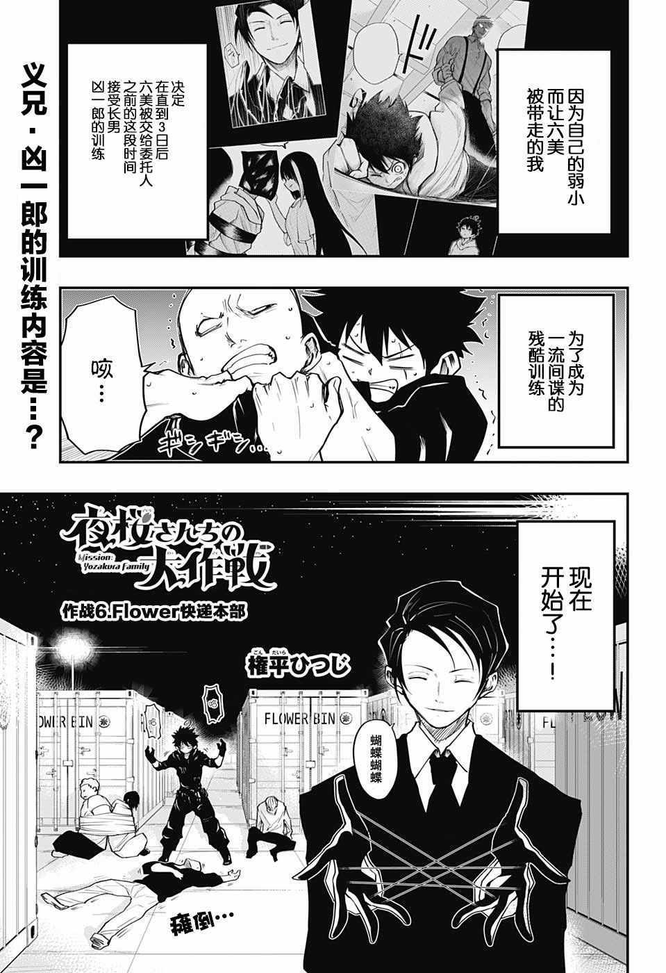 夜樱家的大作战漫画,第6话1图