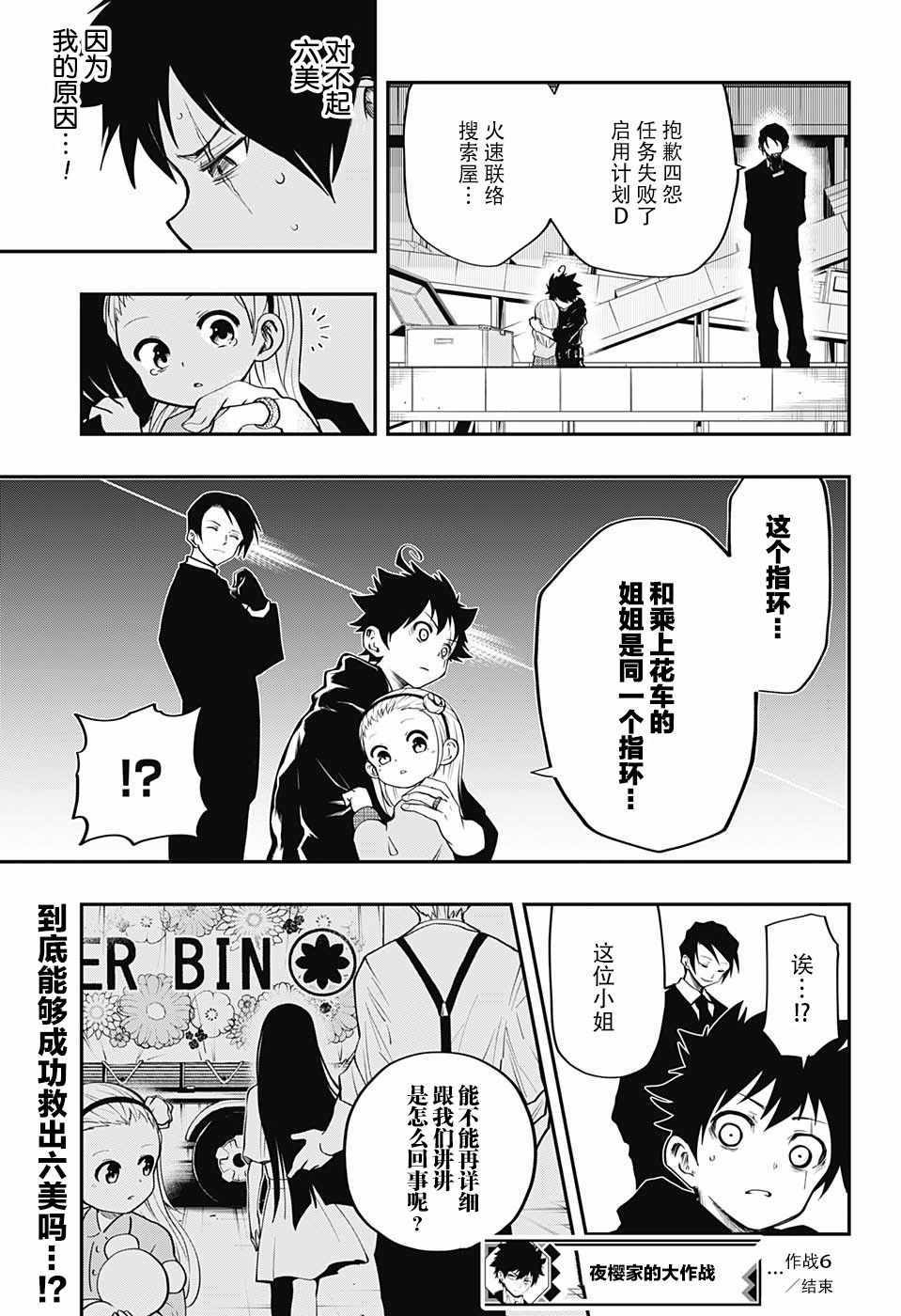 夜樱家的大作战漫画,第6话4图